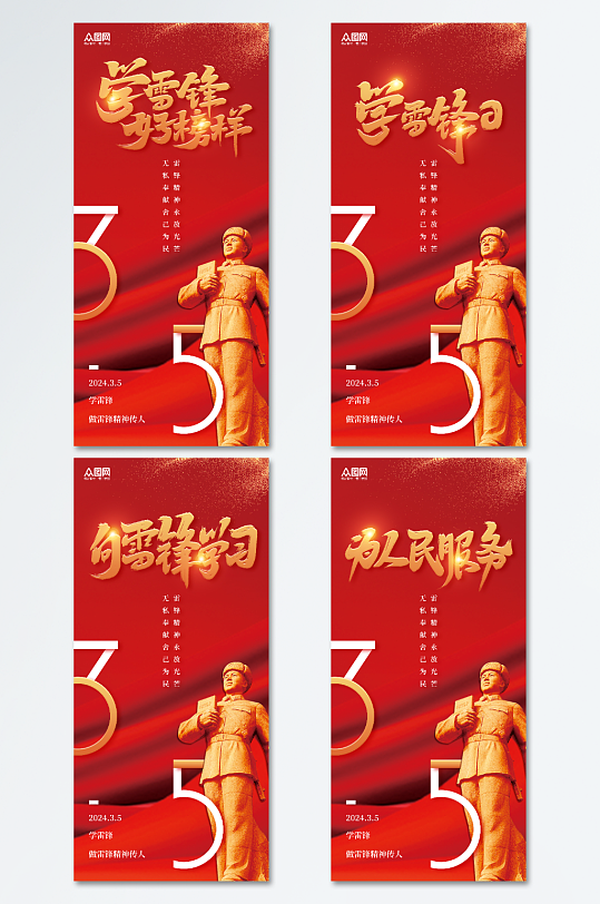 学雷锋纪念日标语宣传海报