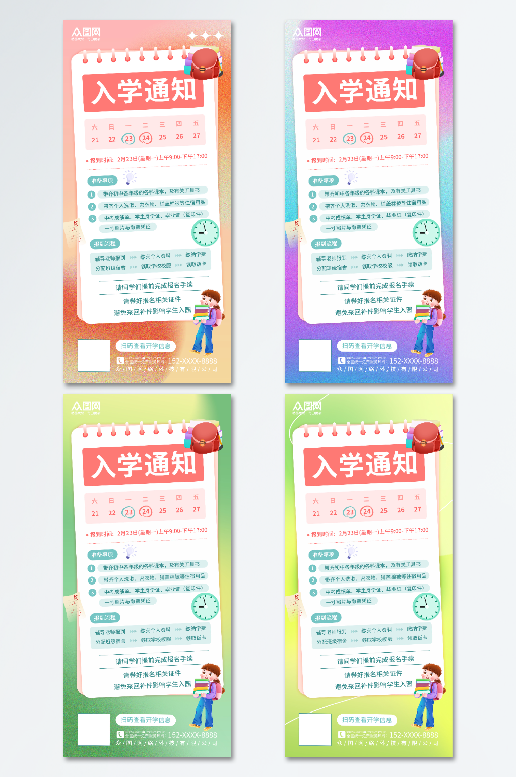 春季学期开学通知海报素材