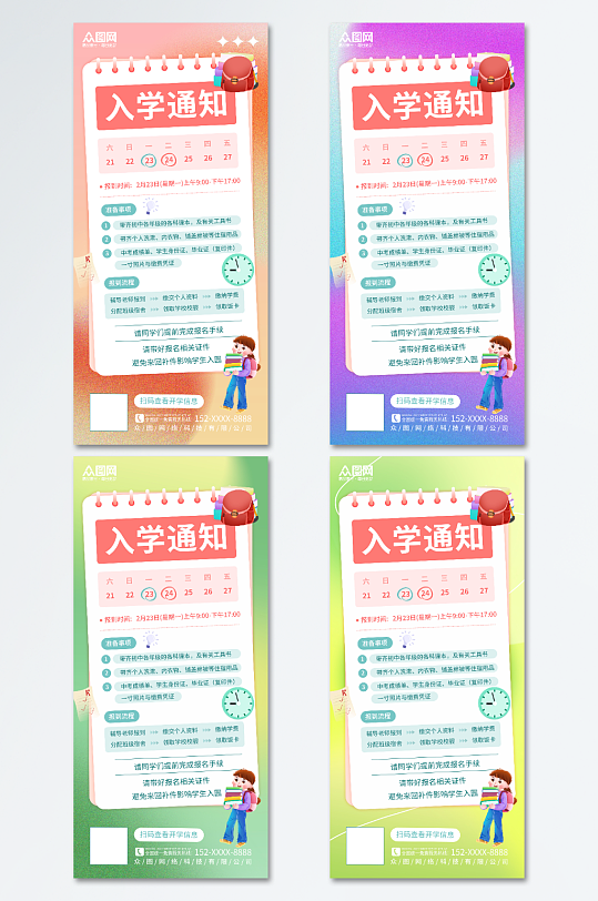 春季学期开学通知海报