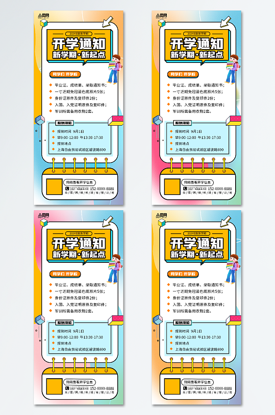 简约春季学期开学通知海报