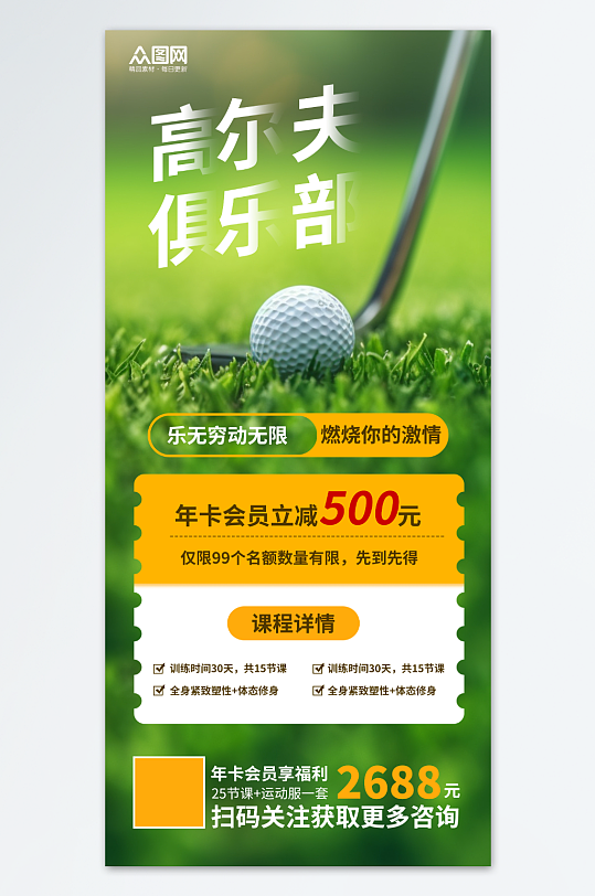 简约高尔夫俱乐部招生海报