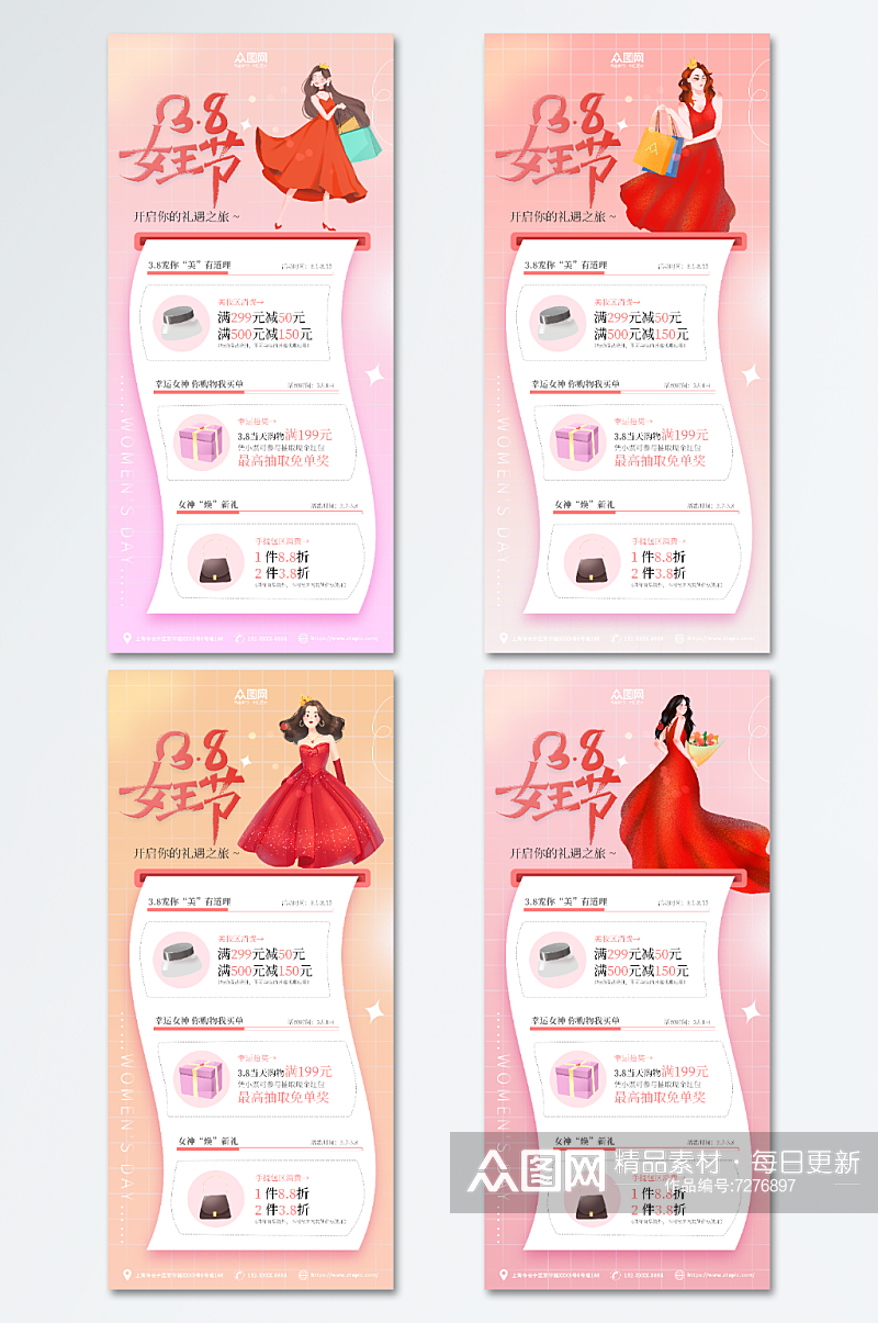 简约三八妇女节女神节商场活动促销海报素材