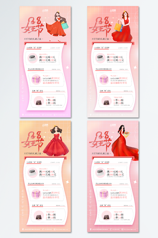 简约三八妇女节女神节商场活动促销海报