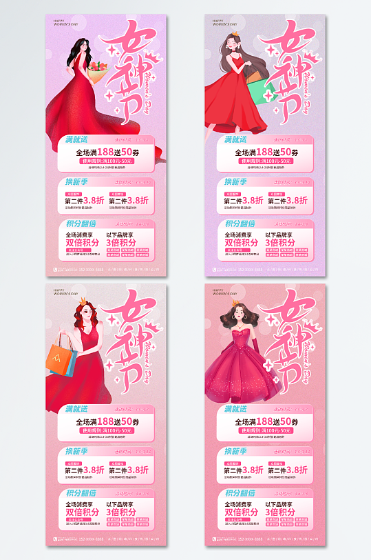 创意三八妇女节女神节商场活动促销海报