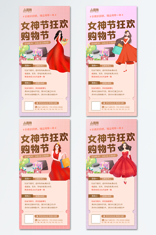 三八妇女节女神节商场活动促销海报