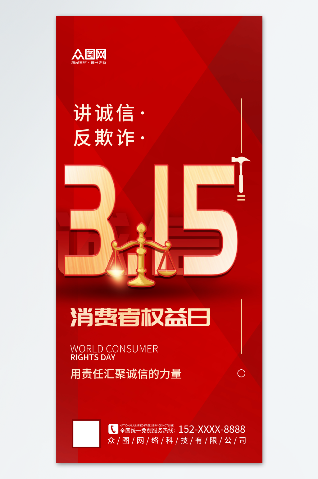 红色315诚信宣传海报素材