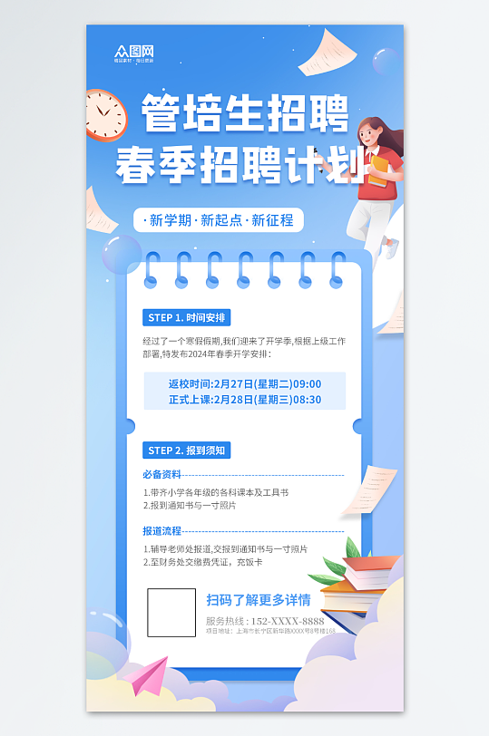 简约春季管培生招聘校园招聘海报