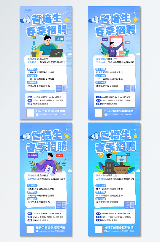 蓝色春季管培生招聘校园招聘海报