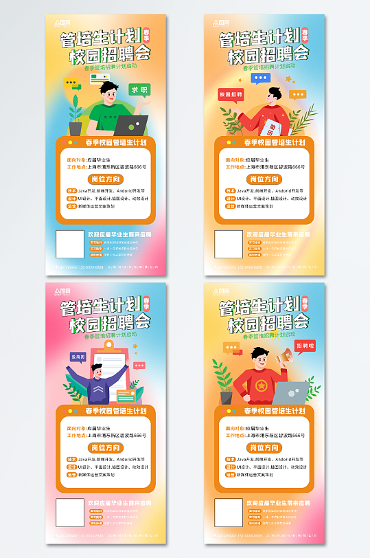 春季管培生招聘校园招聘海报