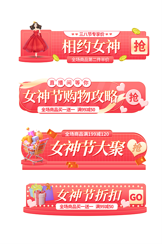 粉色三八妇女节女神节电商胶囊图