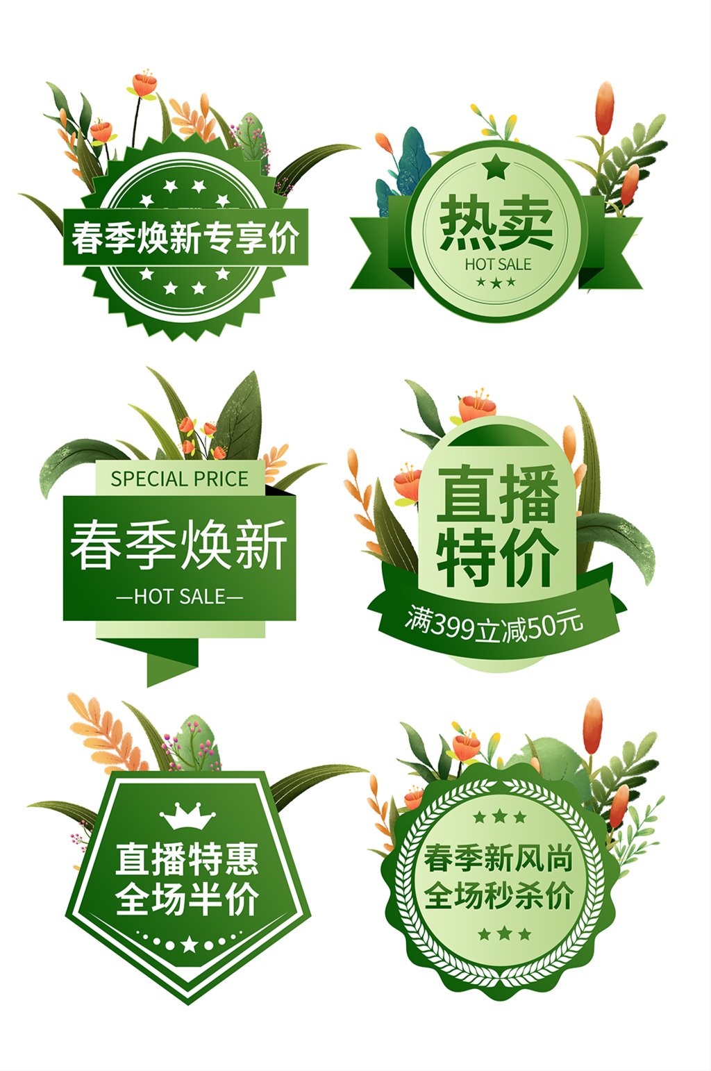 绿色春季直播电商促销标签素材