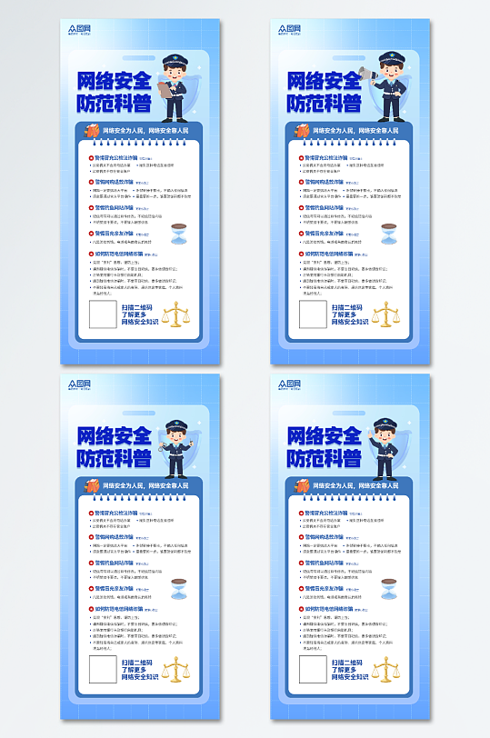 简约网络安全知识科普宣传海报