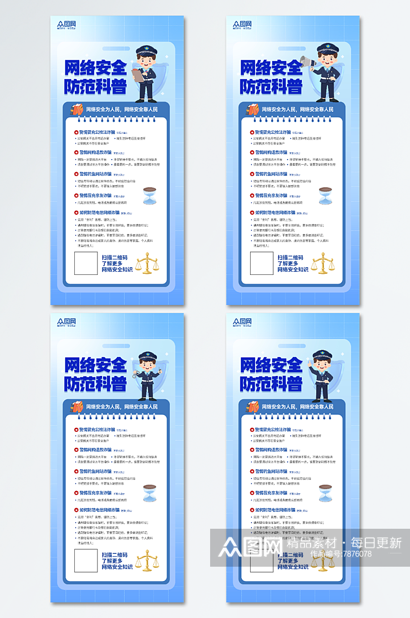 简约网络安全知识科普宣传海报素材