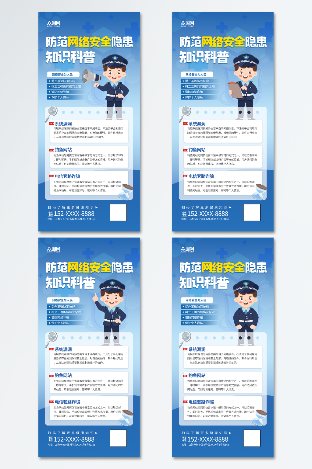 蓝色网络安全知识科普宣传海报素材