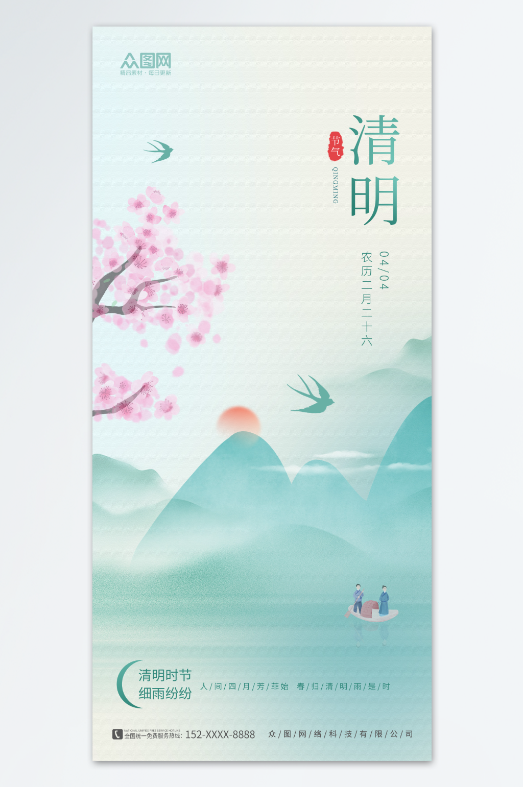 清明节节日节气海报素材