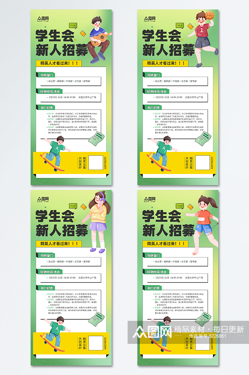 简约校园学生会招新纳新宣传海报素材