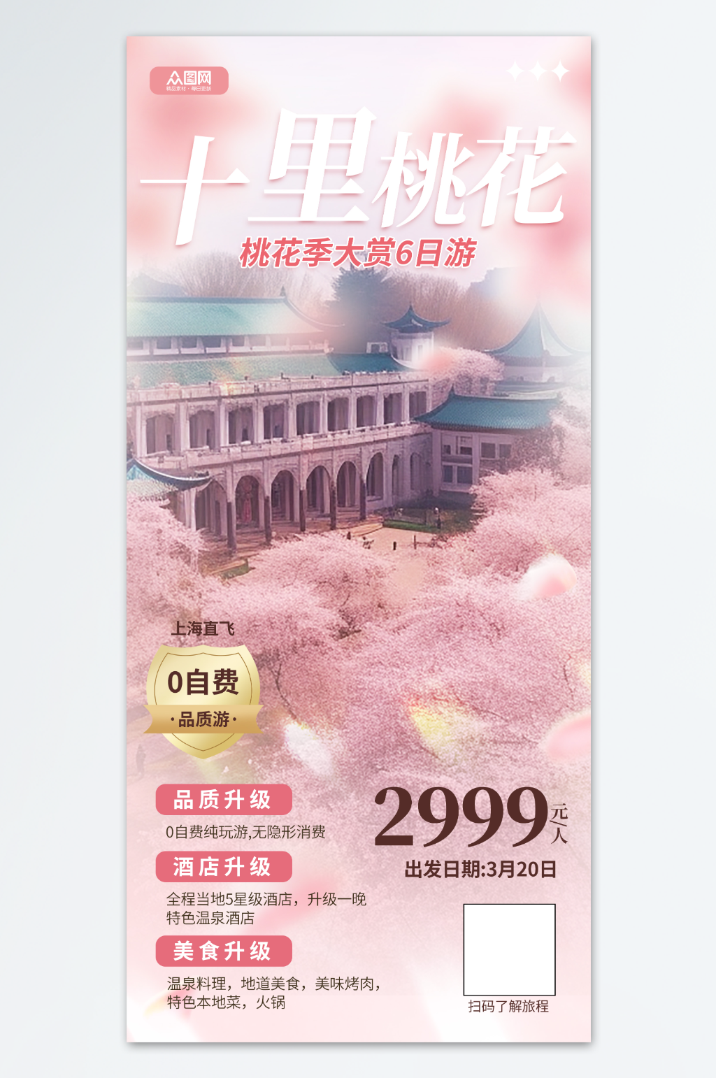 春天春季桃花节赏花季赏桃花宣传海报素材