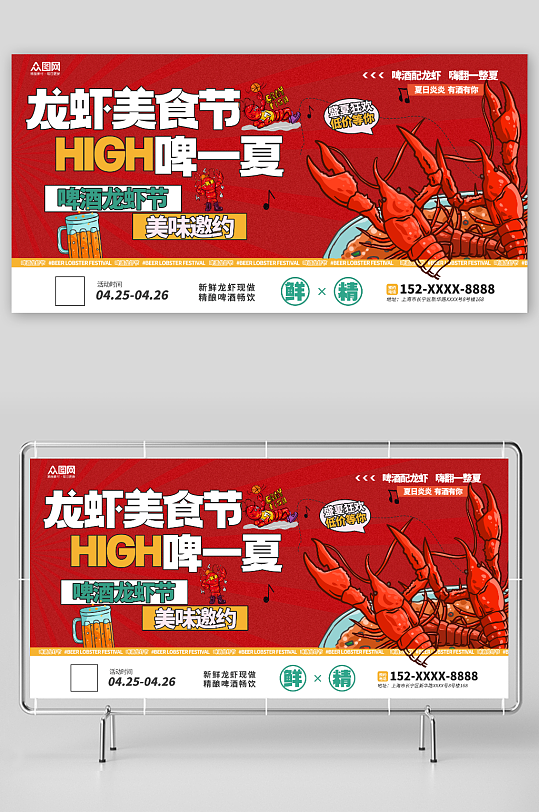 龙虾美食节宣传展板