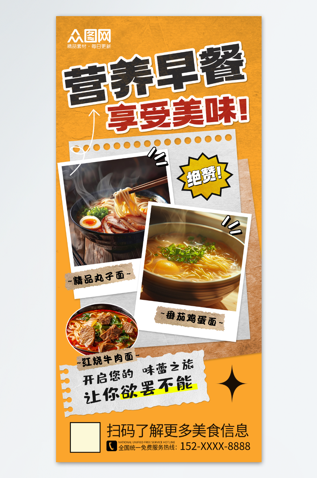 營(yíng)養(yǎng)面條面食早餐美食海報(bào)素材