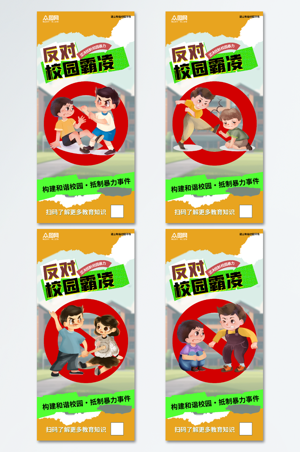 簡(jiǎn)約反對(duì)校園暴力預(yù)防校園欺凌海報(bào)素材