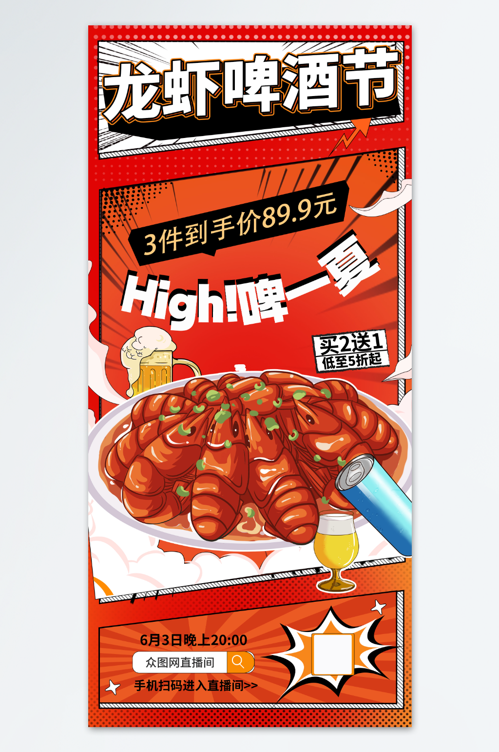 夏季麻辣小龍蝦龍蝦啤酒美食節(jié)宣傳海報(bào)素材