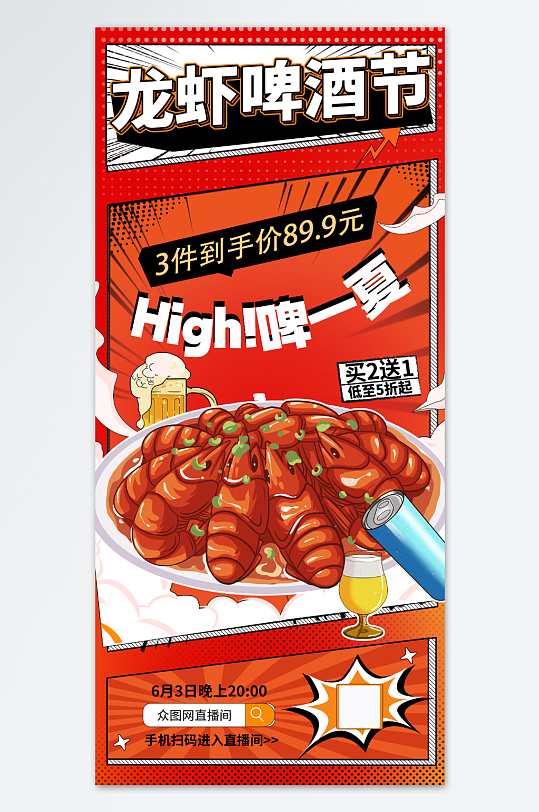 夏季麻辣小龙虾龙虾啤酒美食节宣传海报