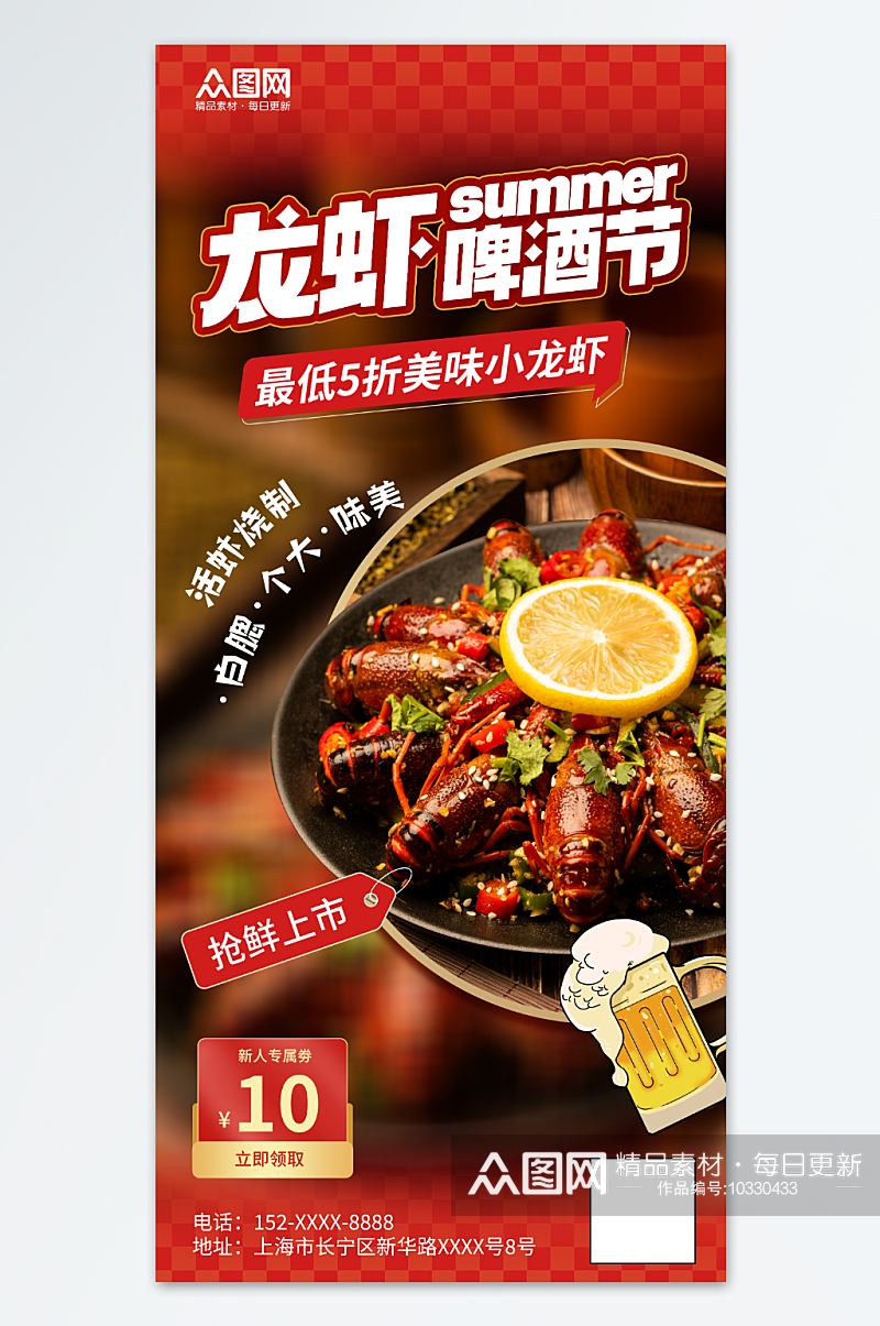 夏季麻辣小龙虾龙虾啤酒美食节宣传海报素材