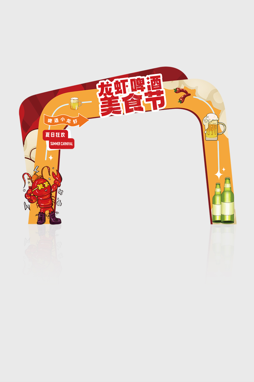 夏季龍蝦啤酒美食節(jié)門(mén)頭拱門(mén)素材