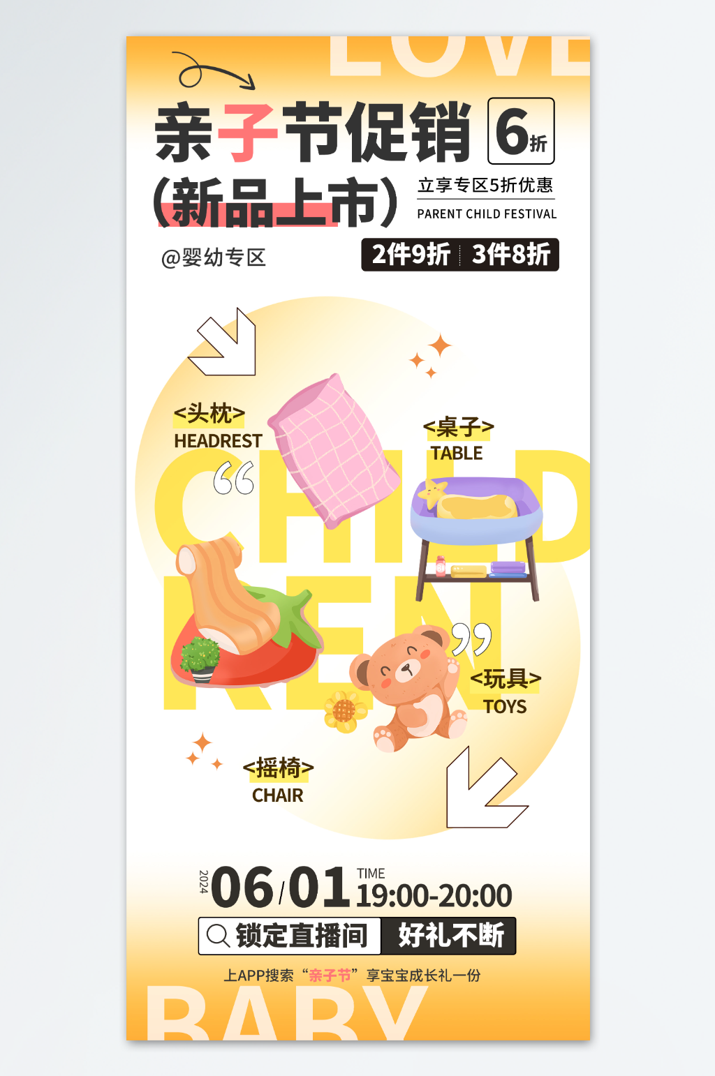 亲子节新品上新活动海报素材