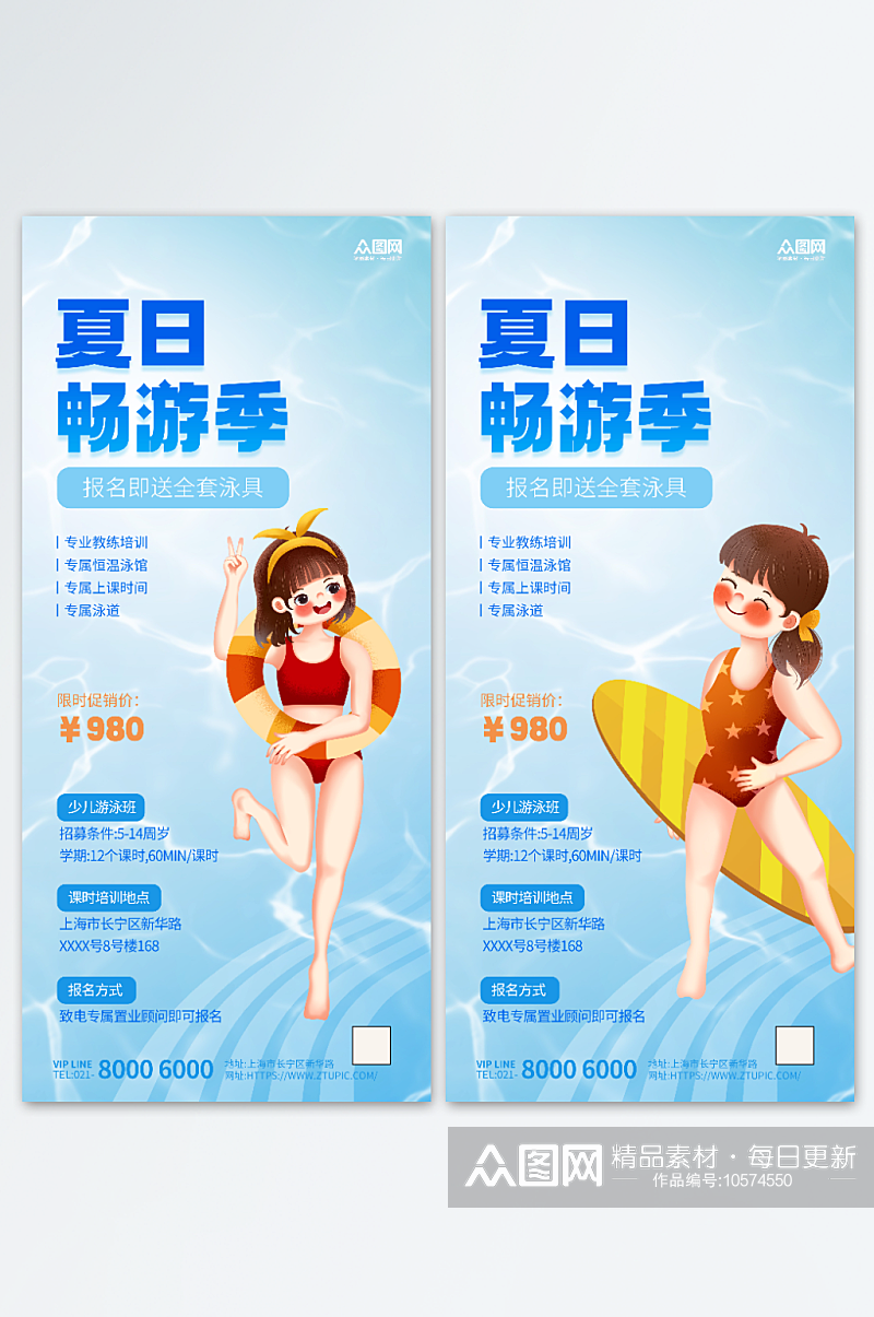 夏季游泳健身营销宣传海报素材