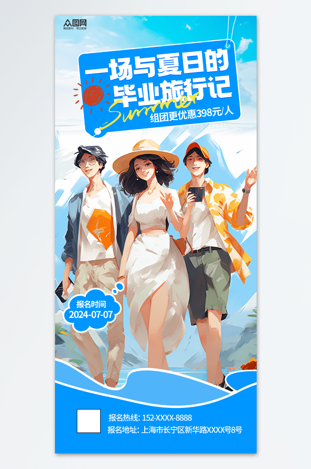 蓝色暑期暑假旅游旅行海报素材