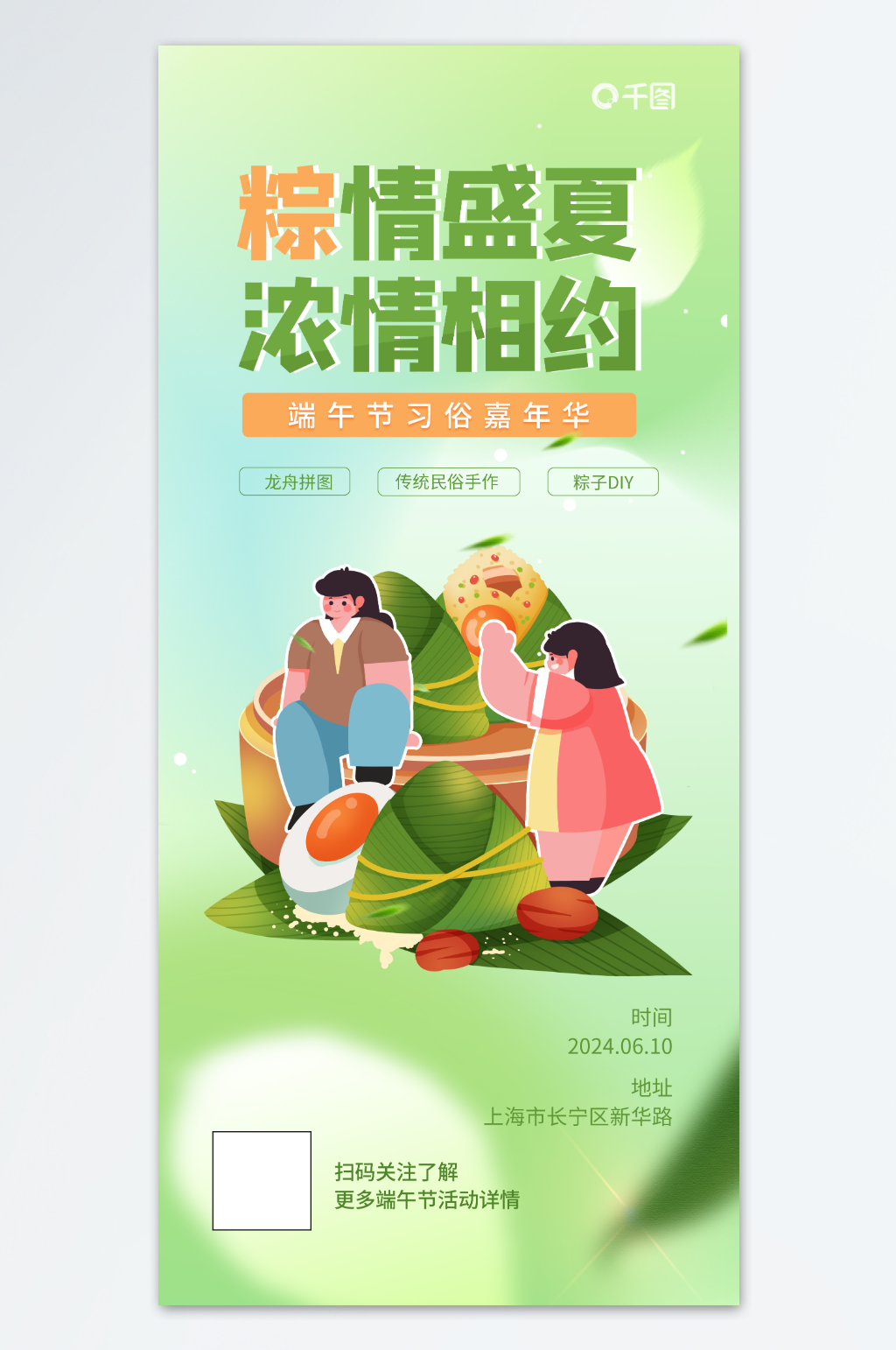 端午节包粽子活动宣传海报素材