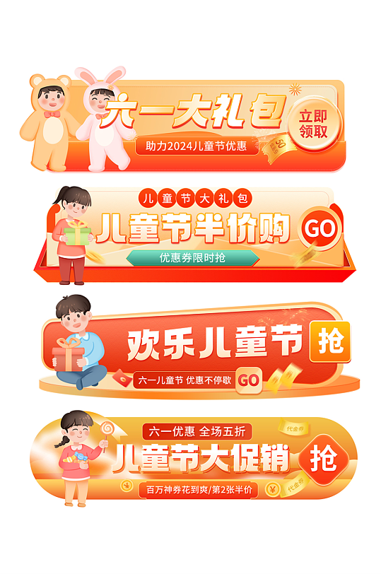 六一儿童节电商淘宝胶囊图-众图网