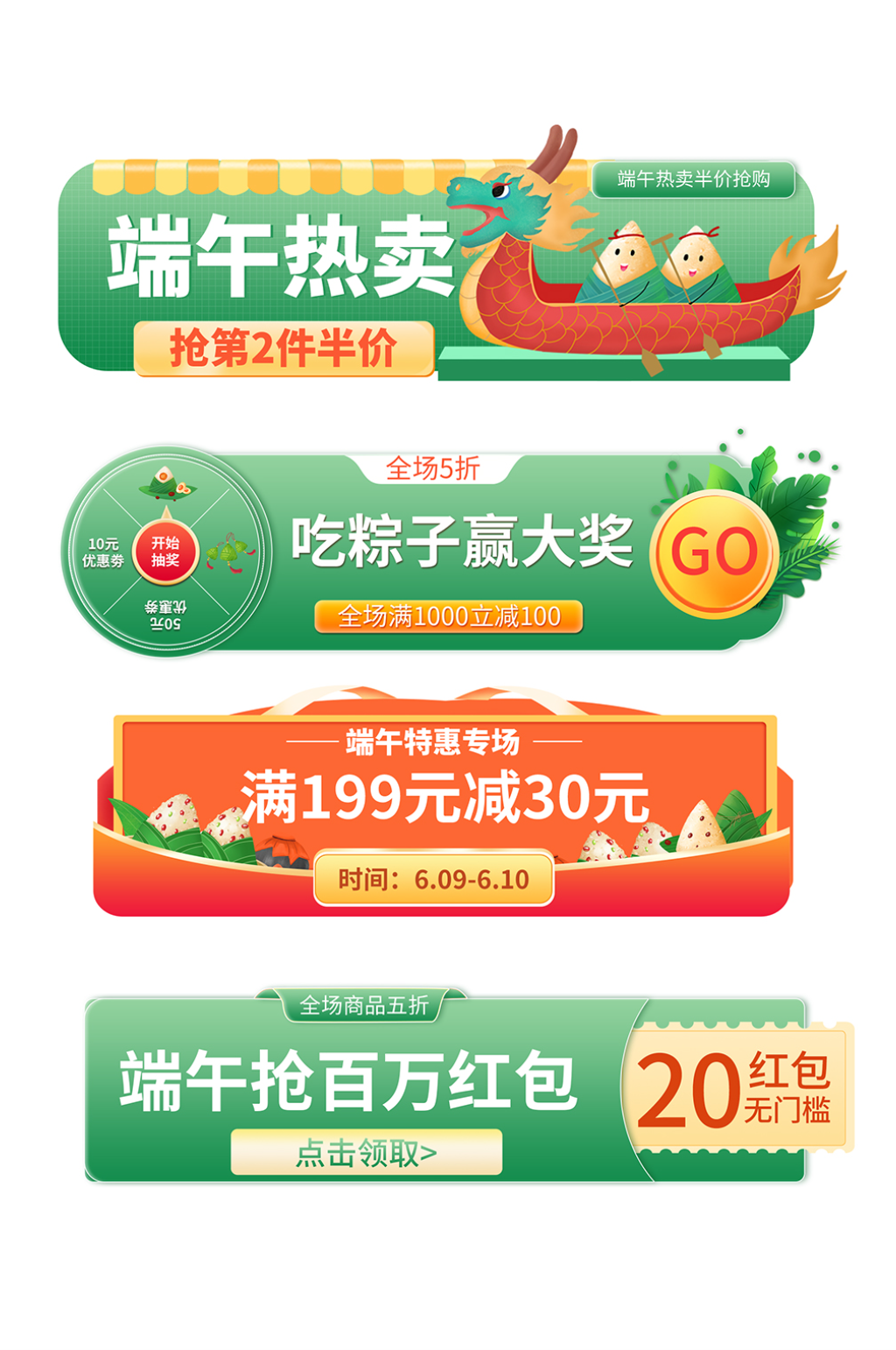端午节胶囊图端午节粽子电商胶囊图素材