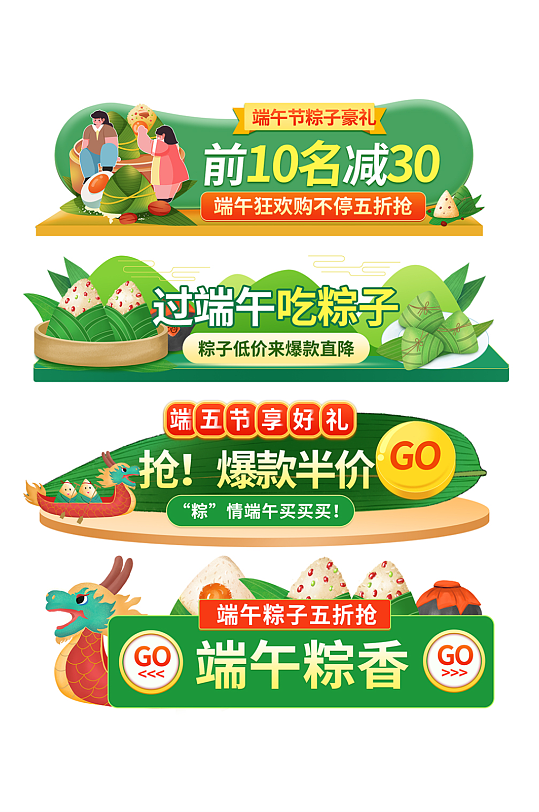 端午粽子淘寶膠囊圖