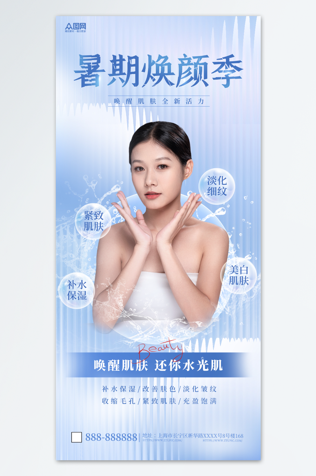 暑期毕业季医美整形促销活动海报素材