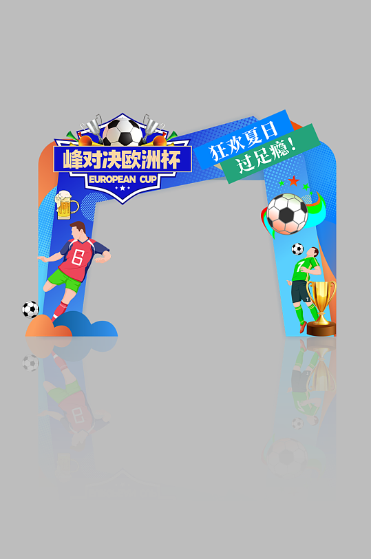 2024欧洲杯足球比赛活动拱门门-众图网