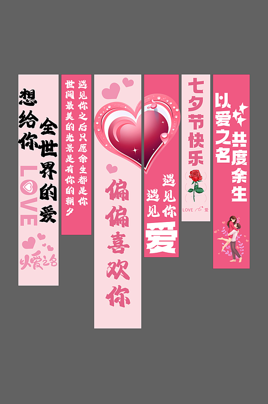 七夕情人节户外挂布条幅美陈