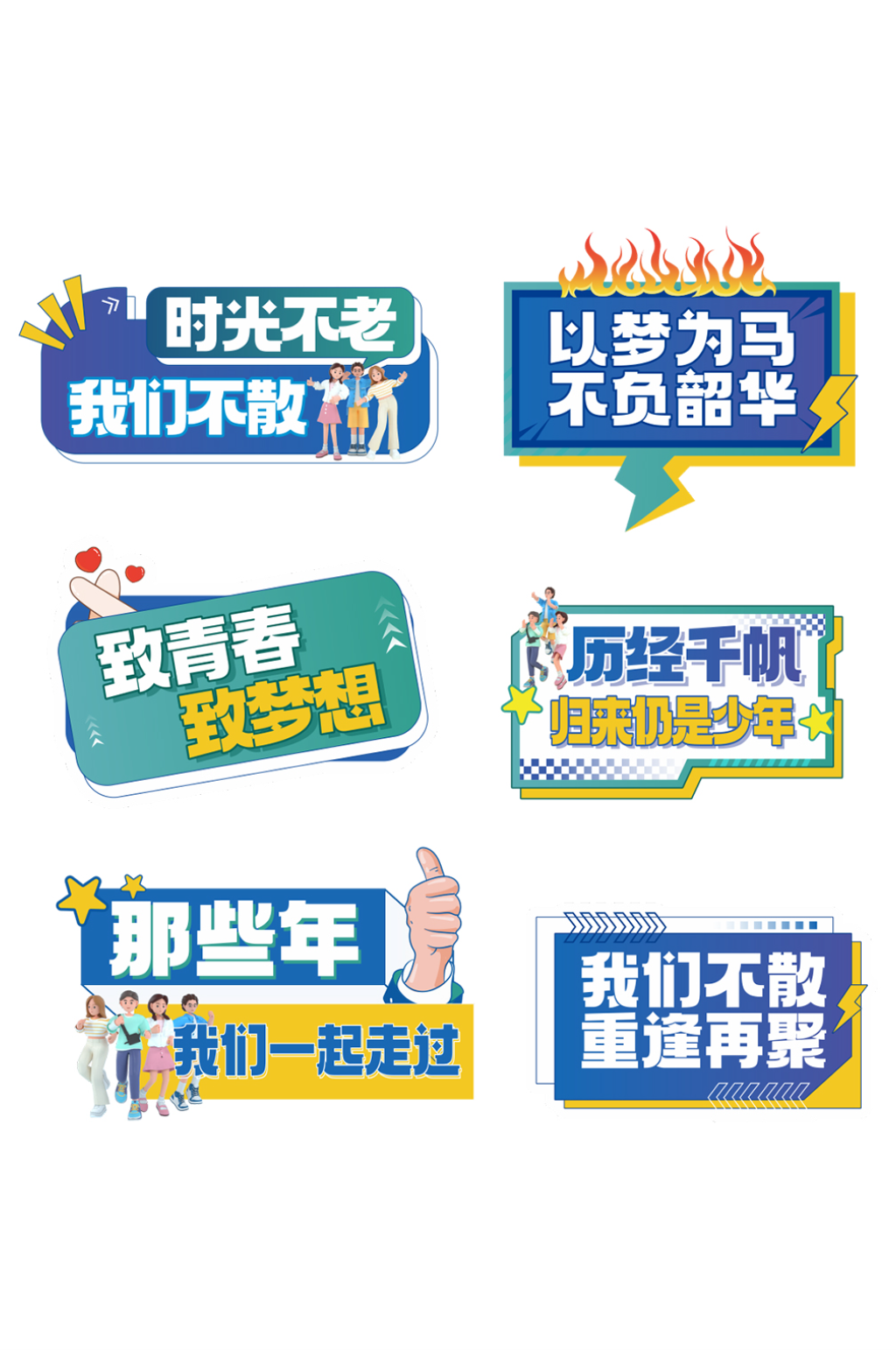 同学会聚会拍照手举牌素材