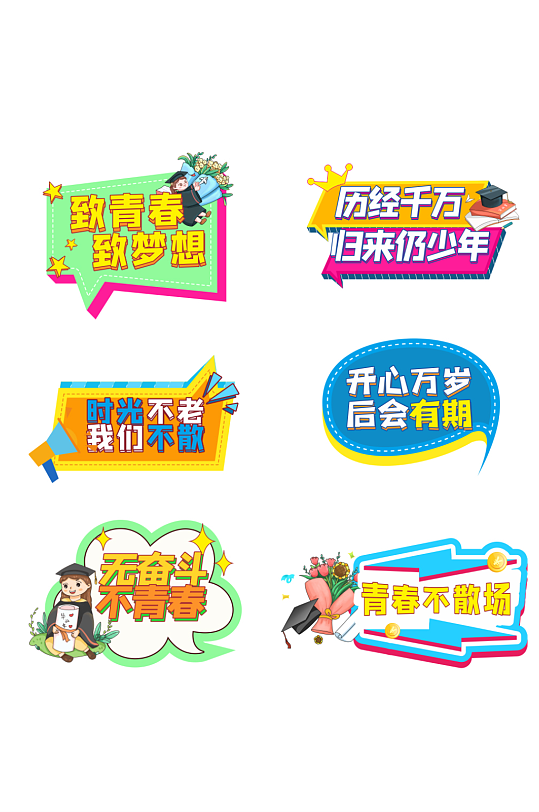 同學(xué)會(huì)聚會(huì)拍照手舉牌