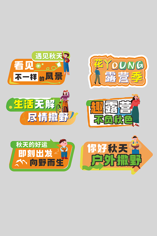 秋天露营打卡手举牌