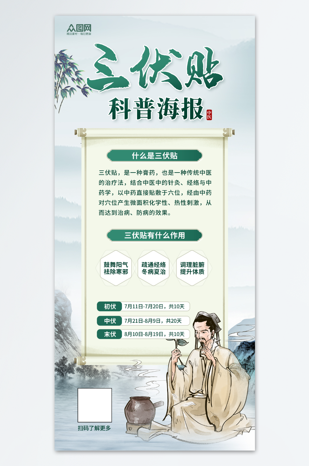 秋季养生中医三伏贴三伏灸海报素材