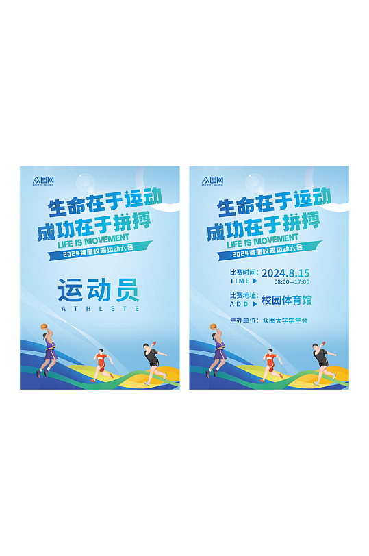 蓝色运动会工作证胸牌-众图网