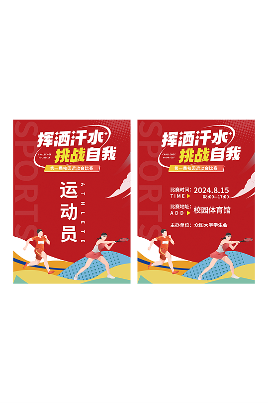 红色运动会工作证胸牌-众图网