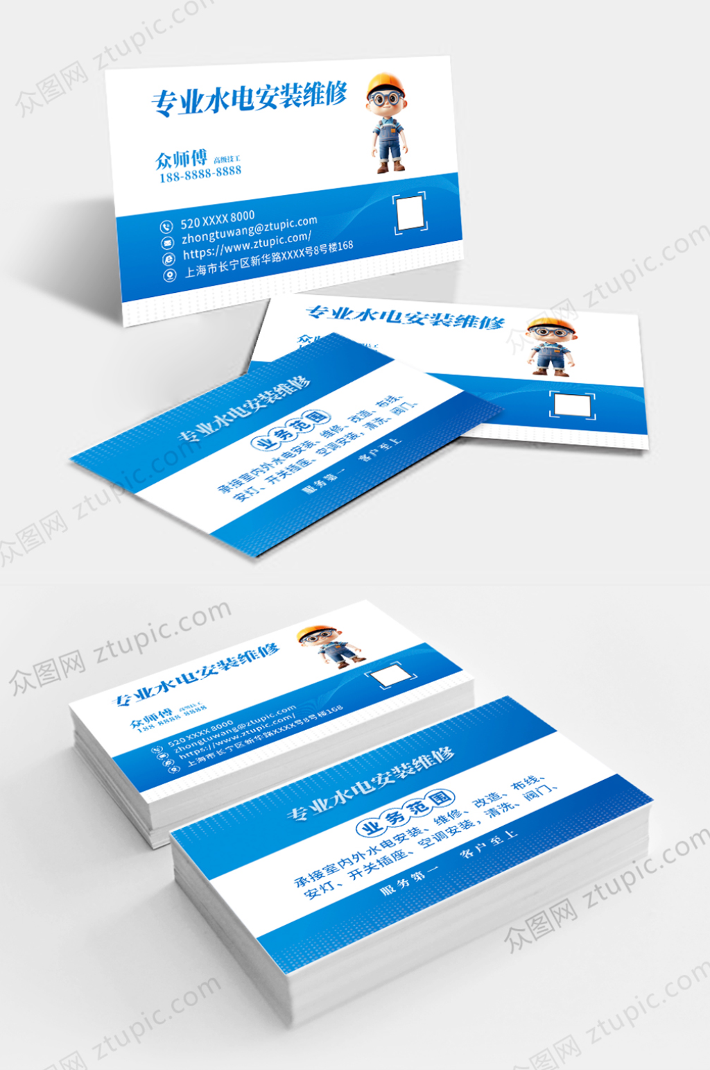 专业水电安装维修名片素材