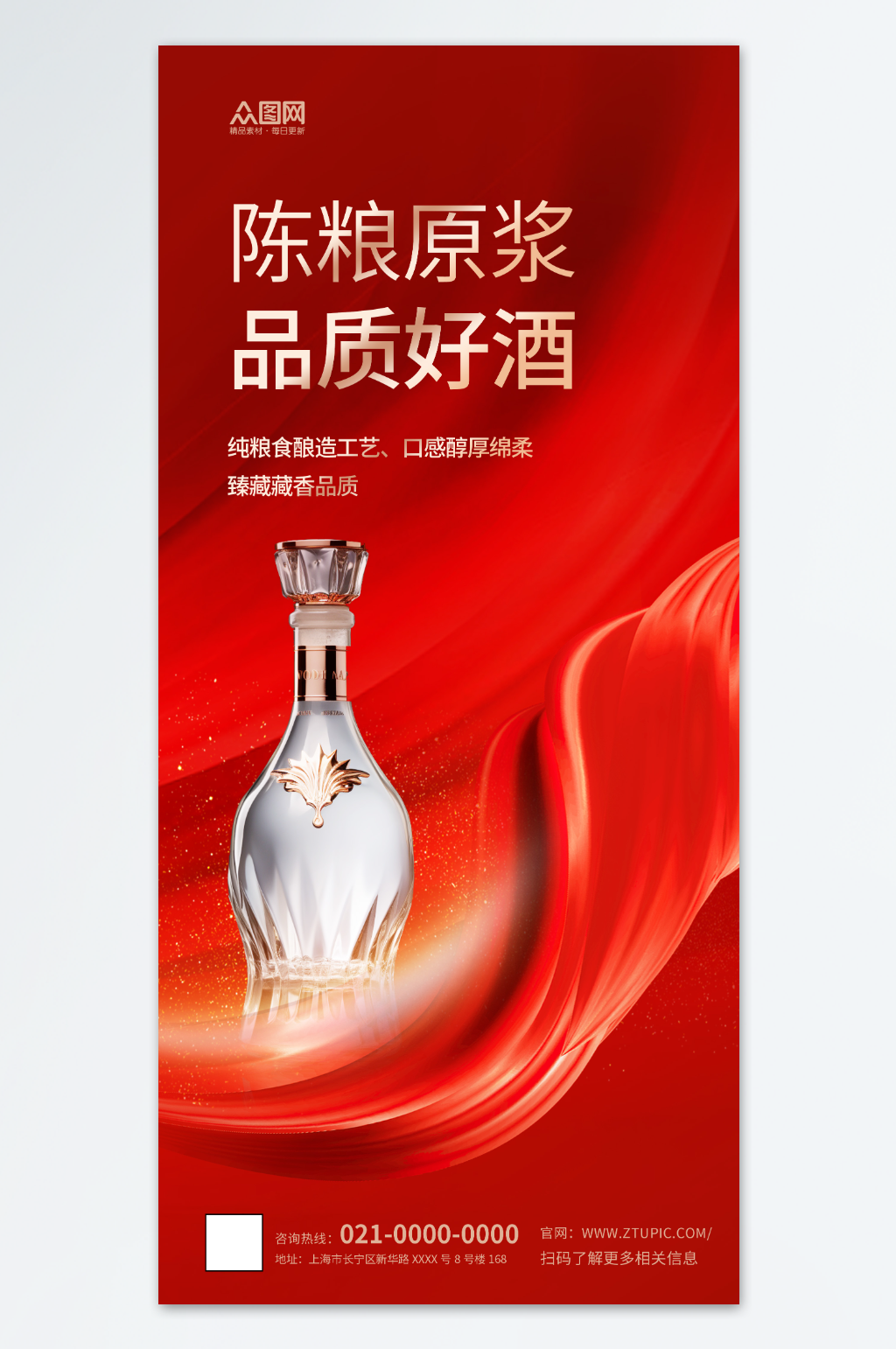 白酒海报白酒促销素材