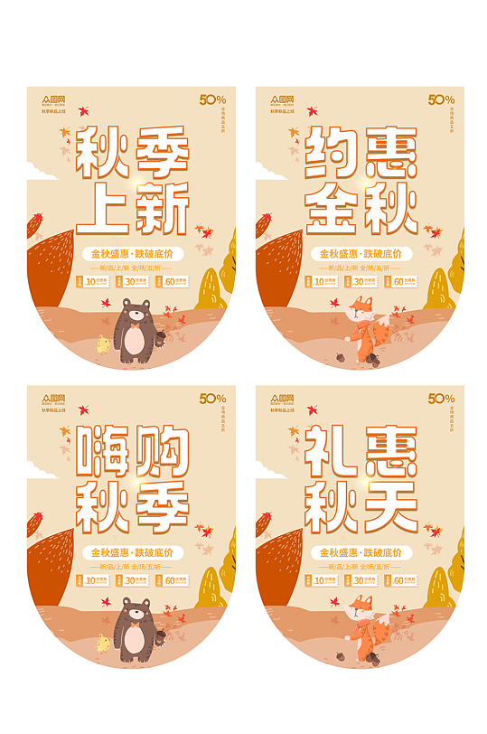 简约秋天秋季上新吊旗-众图网