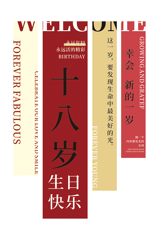 十八岁生日快乐成人礼挂布条幅美陈