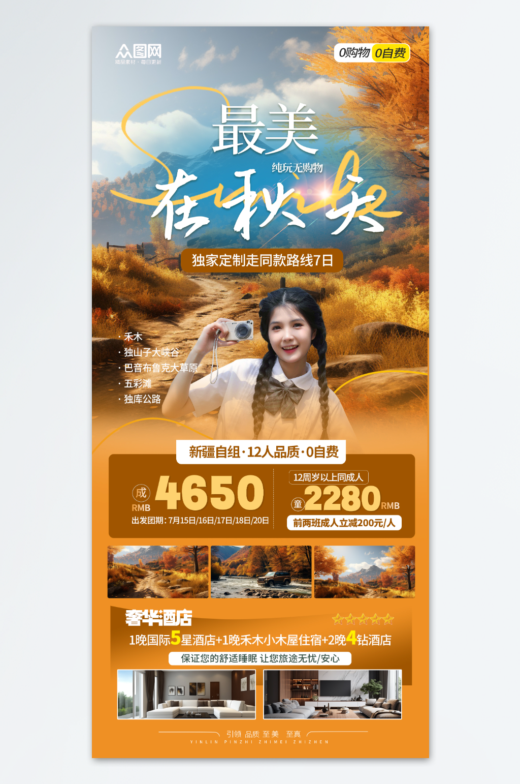 秋天秋季赏秋旅行旅游海报素材
