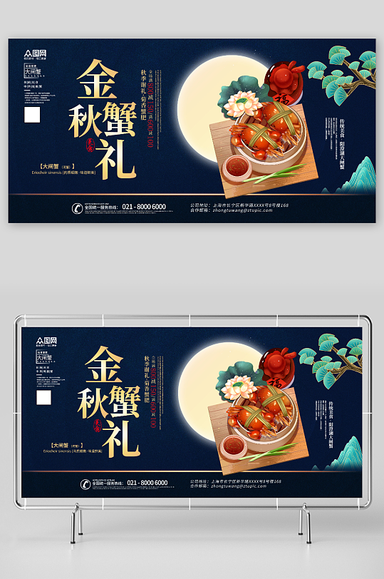 金秋大闸蟹螃蟹美食展板-众图网